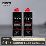 ZIPPO之宝配件耗材 小油*2 打火机油配件耗材油 133ml小油*2