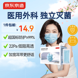 京东京造医用外科口罩一次性独立包装灭菌级50片防尘口罩防晒口罩医用口罩