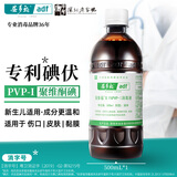 安多福0.1%聚维酮碘碘伏消毒液新生儿婴儿适用居家常备医护防感染 500毫升1瓶【医护同款】