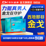 [白云山金戈] 枸橼酸西地那非片正品京东自营 25mg*21片*2盒 男科用药