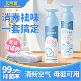 贝可食消毒喷雾母婴专用可食性室内除菌300ml+祛味除菌空气清新剂300ml