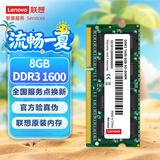 联想（Lenovo） 8GB DDR3 1600 笔记本内存条 标准电压