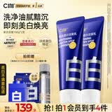 C咖美白洗面奶100g*2氨基酸深层清洁控油保湿淡斑男女烟酰胺洁面乳