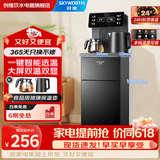 创维茶吧机高端客厅家用立式饮水机下置水桶烧水冷热一体全自动恒温智能语音遥控泡茶机 【标准款】彩屏双显+加高加宽 制热型 C40