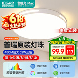 四季沐歌（MICOE）普瑞护眼卧室吸顶灯现代简约led超薄中山灯具房间主灯皓白系列