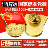 易利丰（elifo）不褪色国家标准党徽胸章别针党员徽章党徽强磁加厚党徽磁吸党徽别针党徽最新版2026强磁吸党徽磁扣