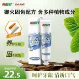 两面针（LMZ）养龈固齿牙膏 缓解牙龈问题 滋养牙龈 1支140g薄荷香 国货老牌