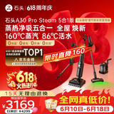 石头【价保618】A30 Pro Steam5合1【160℃蒸汽】86°C热水洗地全屋蒸汽洗地机全向助力扫地机器人