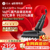 石头【价保618】A30 Pro Steam智享版蒸汽洗地机【160℃蒸汽】 25000pa吸力自清洁除菌扫地机器人