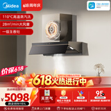 美的（Midea）【蒸汽洗AK7PRO价保618】抽吸排油烟机顶侧一体28风量搭NH529聚能仓灶天然气套装