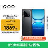 vivo iQOO Z10 Turbo Pro 16GB+256GB 星穹黑 第四代骁龙8s 120W超快闪充 电竞手机 国家补贴