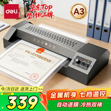 得力（deli）家用办公a3/a4照片塑封机过塑机可用a3及以下塑封膜商用相片过胶压膜机封膜机覆膜机全金属机身