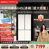 卡萨帝（Casarte）原石645升十字门冰箱三系统主动除菌一级能效超大容量BCD-645WGCTDM7Y9U1政府补贴15%