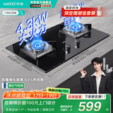 华帝（VATTI）i10039B燃气灶家用嵌入式台式节能省气猛火煤气炉灶双灶台灶具 液化气