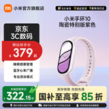 小米手环10/10NFC版 智能手环 专业运动健康 监测睡眠管理 心率血氧长续航运动 送女友送男友送长辈 小米手环10 陶瓷版 釉下紫