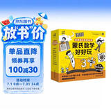 蒙氏数学好好玩——蒙氏经典教具绘本（9本绘本+9套纸质模切教具+60分钟亲子微课+1本亲子指导手册）   
