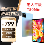 台电T50Mini老人平板电脑 大号手机 8.7英寸 字体大小可调节 长续航 4G插卡通话 8+128G 娱乐影音
