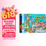 开心乐园儿童专注力训练书（大16开全套6册） 2-6岁幼儿培养锻炼孩子观察专注能力学前教育常识认知上书香节阅读节  