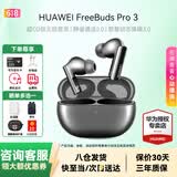 华为FreeBuds Pro 3无线蓝牙耳机星闪耳机入耳式智慧降噪跑步运动音乐游戏低延迟通用荣耀苹果小米 冰霜银丨送店铺延保+晒单豪礼 【附华为音乐卡+充电线】
