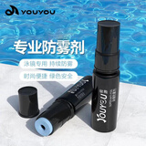 佑游泳镜防雾剂便携款适用所用泳镜游泳涂抹款头盔护目镜 15ML 90901Y