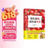 越吃越瘦，越吃越年轻（健康饮食秘笈，吃出好身材，轻松抗衰老！）