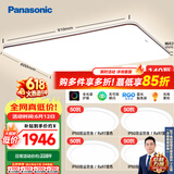 松下（Panasonic）吸顶灯全光谱护眼客厅灯客厅大灯140瓦四室一厅中古风套装