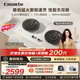 卡萨帝（Casarte）小炫风天然气燃气灶双灶 家用节能台嵌两用 嵌入式煤气灶灶台 74%热效 5.2kw猛火定时 可调节z7白