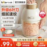 小熊（Bear）婴儿辅食机 小型绞肉机多功能打泥搅拌机宝宝料理机 蒜蓉机 家用迷你绞馅碎肉机电动绞肉机 0.6L 优雅白丨6叶刀细绞 QSJ-D02Q1