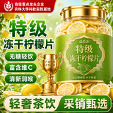 福茗源特级品质不添加糖纯冻干柠檬片 富含VC正宗安岳柠檬干泡水果茶60g