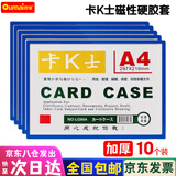 欧唛（oumai）【热卖榜包邮】磁性硬胶套磁吸卡套卡K士a4,a5文件保护卡套磁性展示贴标识牌磁力贴 【京仓发货】A4蓝色（10个装）