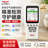 德力西电气（DELIXI ELECTRIC）甲醛检测仪高精度家用彩屏TVOC温湿度智能校准