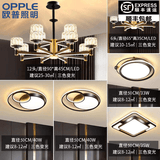 欧普照明（OPPLE）2026新款轻奢客餐厅水晶吊灯主灯现代简约大气全屋套餐灯具组合 套餐9-4室2厅三色变光包安