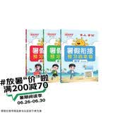 【送预习笔记】阳光同学 2026秋新版 暑假衔接四升五年级 语文+数学+英语（全套3册）预备五年级小学暑假作业练习题暑假预复习同步训练一本通