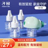 子初蚊香液45mlx4瓶+1器电蚊香液防蚊虫叮咬驱蚊水无香型基孔肯雅热