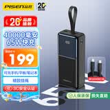 品胜【3C认证】充电宝65W双向快充40000毫安时大容量移动电源适用苹果17promax/Air60W40W笔记本电脑