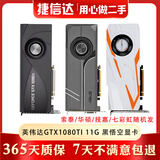英伟达GTX1080Ti titanX Pascal帕斯卡TITANXP 2080 二手显卡 9成新 英伟达GTX1080TI 11G 黑悟空显卡