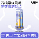 兔头妈妈 儿童牙刷 宝宝婴幼儿1-3-12岁口腔清洁万毛牙刷轻柔洁净不炸毛 【3-12岁】儿童万毛护理牙刷 2支