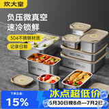 炊大皇 304不锈钢保鲜盒 微真空保锁鲜密封收纳盒饭盒300ml
