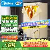 美的（Midea）价保618【柔烘速干】干衣机烘衣机家用婴儿衣物风干机360循环热风大容量除菌除螨烘衣机HBGJ12AA