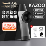 天鹅（SWAN）卡祖笛K3专业演奏扩音音色可调尤克里里伴奏初学者口笛乐器丹青