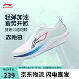 李宁赤兔8丨跑步鞋男子轻量舒适透气减震回弹竞速训练跑鞋ARPW019