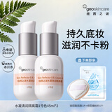 纽西之谜（geoskincare）水凝清润隔离霜妆前打底修饰肌肤学生素颜霜女送女友 隔离1号自然色45ml*2瓶