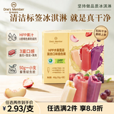 1号会员店（One's Member）HPP水果雪泥混合口味组合装 50g*9支冰淇淋雪糕冰棒冰点冷饮