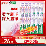 DARLIE好来(原黑人)柔丝纤洁软毛牙刷  呵护牙龈 组合装12支 便携装