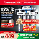 长虹（CHANGHONG） 净水器家用直饮厨房自来水前置过滤器超滤净水机不锈钢净化器 水龙头 501智显款【共11芯】上门安装