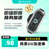 网易UU加速盒【安卓版】网易UU加速棒 为SWITCH 2/PSPORTAL串流 STEAMDECKROG设备提供游戏及联网体验影之刃零