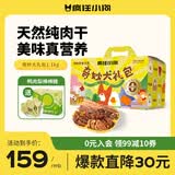 疯狂小狗狗零食宠物泰迪金毛磨牙肉干礼包送礼礼盒 奇妙大礼包1.1kg