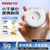 奔腾（POVOS）【父亲节礼物】剃须刀甜甜圈2.0电动迷你便携T003刮胡刀智能剃胡刀送男友老公生日实用价保618