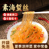 鲜窝窝 素海蜇丝500g 低脂凉拌菜火锅食材魔芋素丝素食水晶粉随机发货