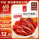 川珍干辣椒200g袋装四川朝天红辣椒火锅调料干锅底料卤料香辛料